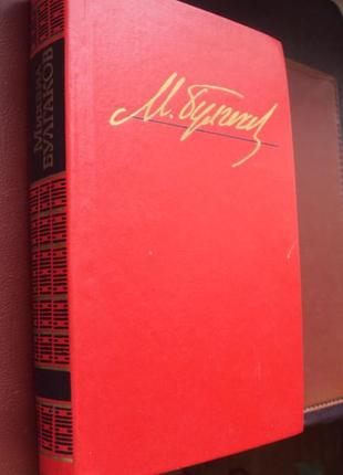 Михаил булгаков. избранные произведения. новая.