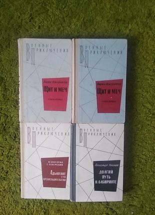 Военные приключения 4 книги одним лотом