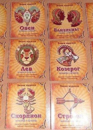 Книжечка знаки зодиака характер. судьба. здоровье. любовь. благополучие