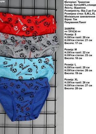 Трусики с 2до 8 лет