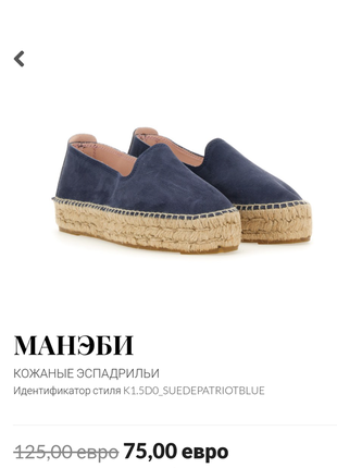 Жіночі шкіряні еспадрільї manebi