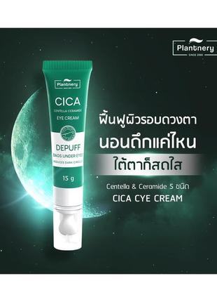 Органический крем вокруг глаз plantnery cica с центеллой и керамидами, 15 гр