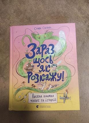 Книжка для молодшого шкільного віку.