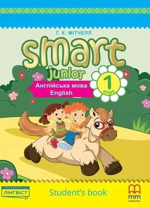 Мітчелл smart junior for ukraine english student’s book англійська мова підручник 1 клас лінгвіст