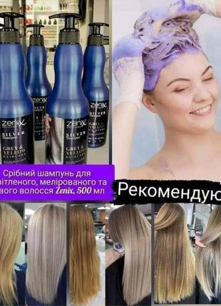Серебряный шампунь для белых, светлых волос