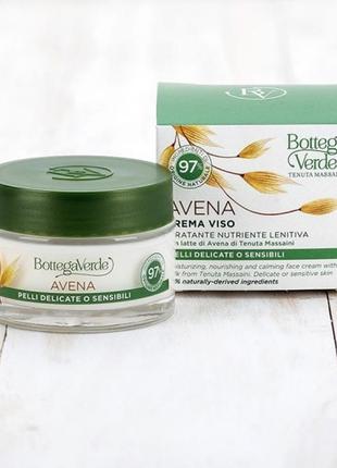 Крем с молочком овса avena bottega verde италия