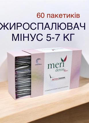 Meri detox tea (оригінал з туреччини) чай для схуднення детокс
