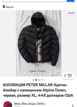 Чоловіча зимова куртка пуховик peter millar