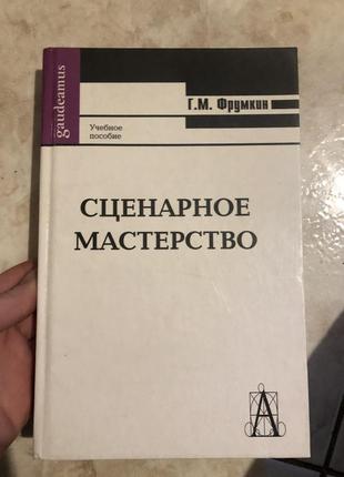 Сценарна майстерність фрумкін акторська майстерність1 фото