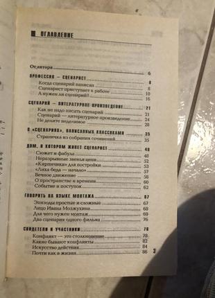 Сценарна майстерність фрумкін акторська майстерність