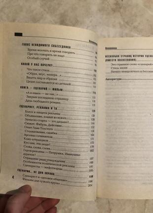 Сценарна майстерність фрумкін акторська майстерність