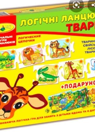 Дитяча розвиваюча гра "логічні ланцюжки. тварини" 86058 укр. мовою