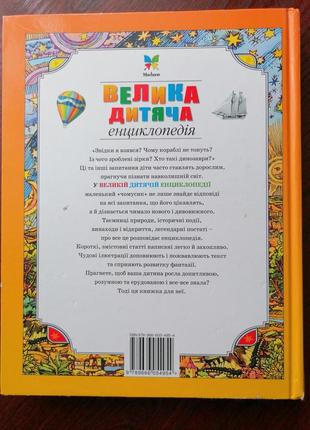 Велика дитяча енциклопедія.2 фото