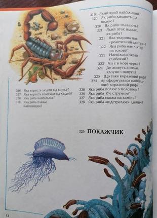 Велика дитяча енциклопедія.10 фото