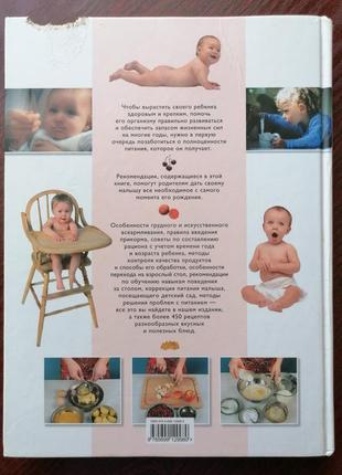 Книга "детское питание".9 фото
