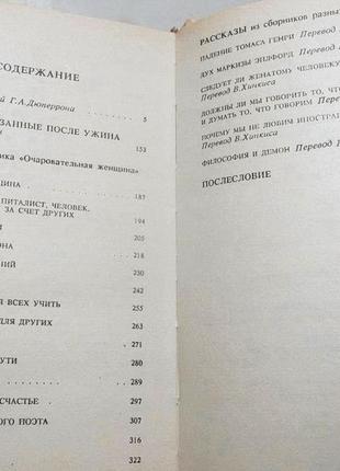 Истории, рассказанные после ужина — джером к. джером  (роман и рассказы сборник юмор книга)3 фото