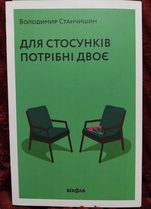 Книги для отношений нужны двое, полюби себя, между нами