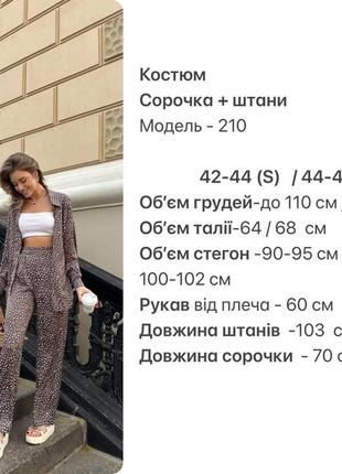 Костюм: сорочка і штани