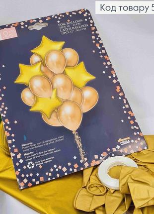 Набір фольгованих куль золотих, зірочки 4шт(фольга), 12шт(латексні)