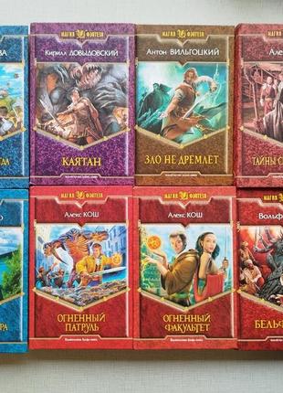 Книги фантастика из серии магия и фэнтези, хорошее состояние.