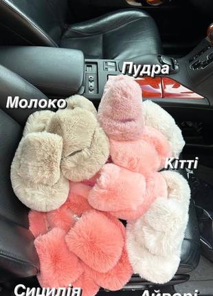 Пухнасті тапочки