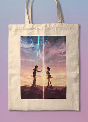Еко-сумка, шопер з принтом аніме твоє ім'я kimi no na wa your name