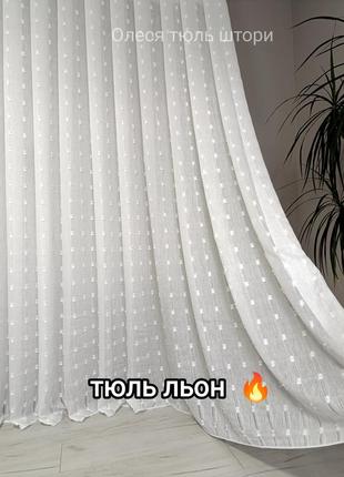 Тюль льон однотонний з помпонами 🔥