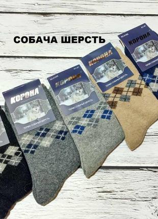 Мужские теплые шерстяные термо носки из собачьей шерсти шерсти