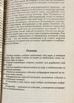 Трансерфинг реальности. степень i-v. недостаткам зеланд