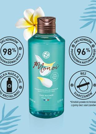 Шампунь гель, monoï de tahiti, моной, monoi, ів роше, yves rocher