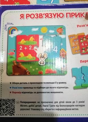 Набор игры "я развязываю примеры" 4