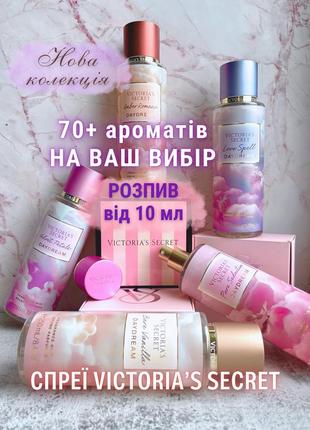 Сет 5 ароматов по 10 мл victoria’s secret daydream распил спрей виктория сикрет