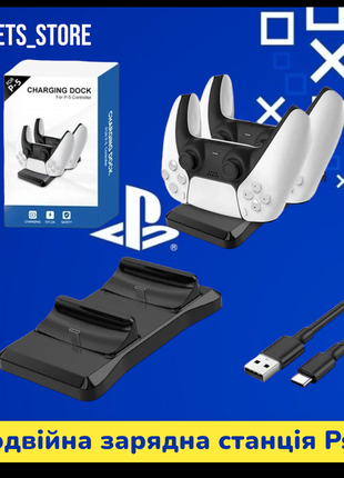 Подвійна зарядна док-станція для dualsense ps5