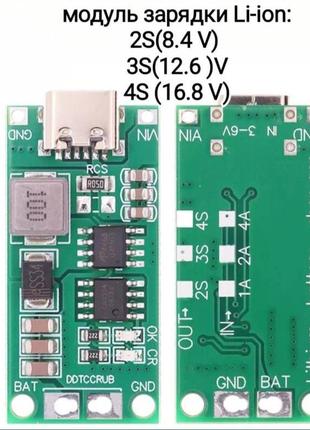 Модуль зарядки li-ion
