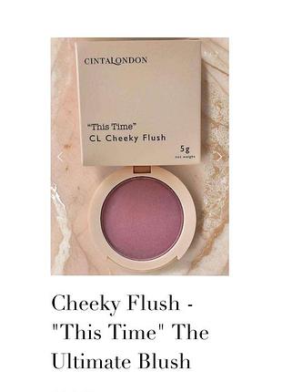 Кремовые румяна cinta london cheeky flush
