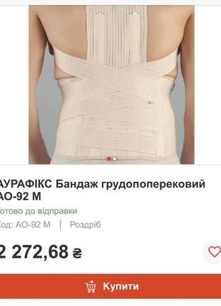 Бандаж компоперечный aurafix