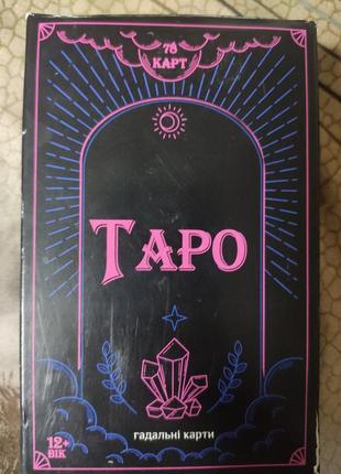 Карти таро