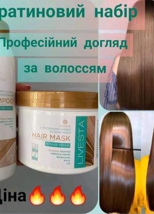 Набор для восстановления поврежденных волос с кератином и протеинами шелка