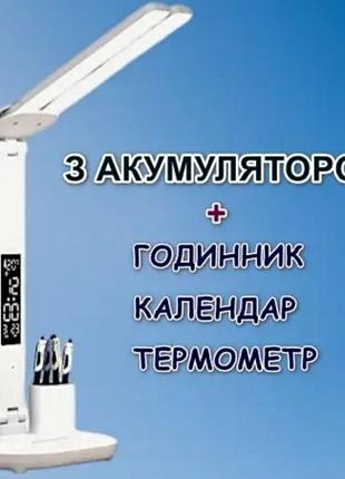 Светодиодная настольная лед (led) лампа с дисплеем и встроенным аккумулятором
