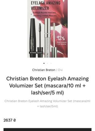 Роскошная люксовая тушь для ресниц christian breton amazing lashes mascara, франция. оригинал