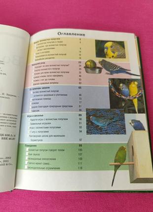 Книга книжка волнистые попугаи райнер ниманн3 фото