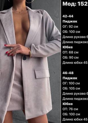 Замшевый костюм пиджак + юбка хорошее качество 🔥10 фото