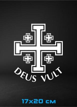 Вінілова наклейка на авто deus vult 17х20 см