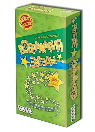 Настольная игра воображарий. звезды