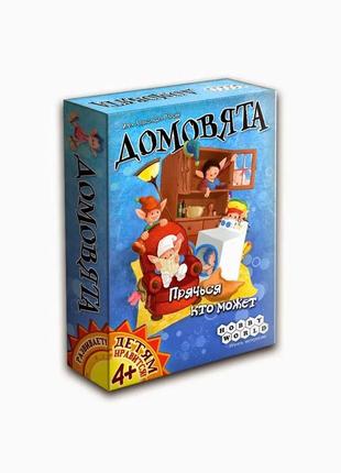 Настольная игра домовята
