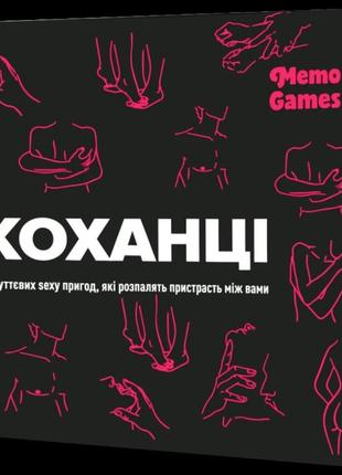 Настільна гра коханці