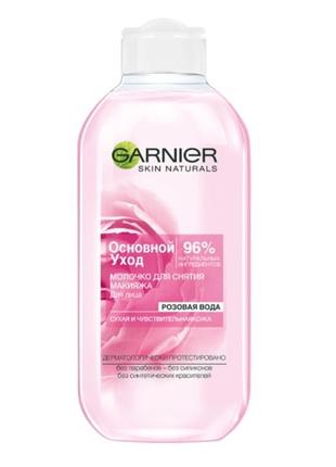 Молочко для снятия макияжа для чувствительной и сухой кожи garnier skin naturals основной уход