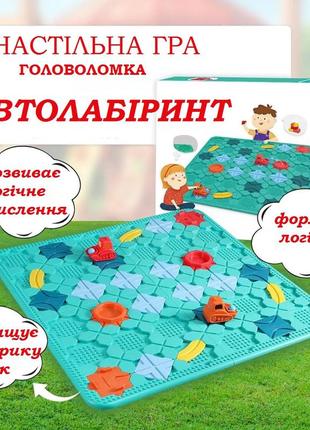 Головоломка автолабіринт - навчальний лабіринт з машинками для розвитку логіки та моторики 2 авто