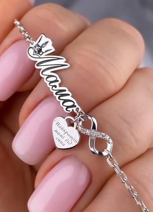Серебряный браслет мама 925 проба