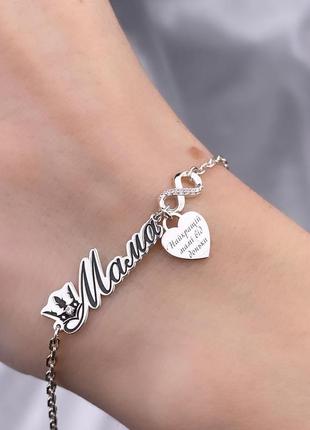 Серебряный браслет мама 925 проба